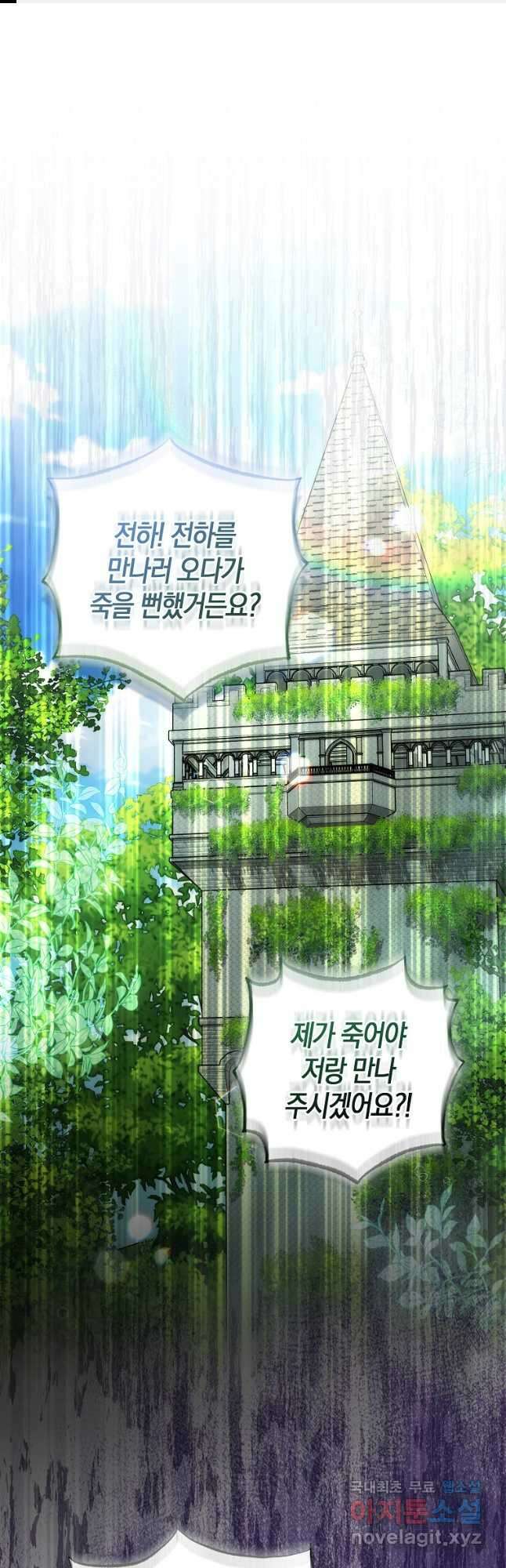 시한부 여주의 동생이 되었다 31화 1