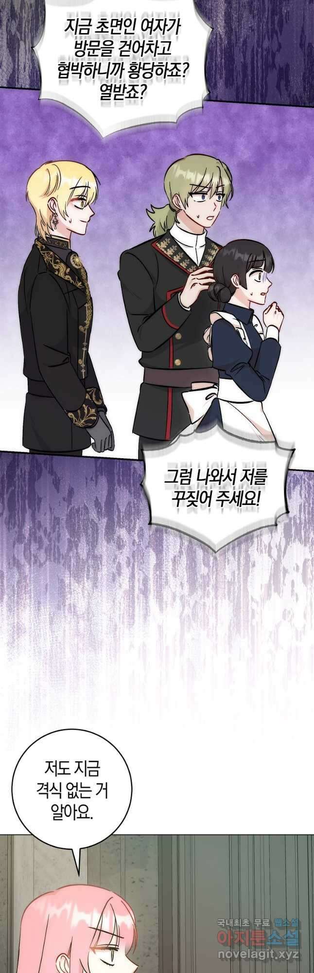시한부 여주의 동생이 되었다 31화 2