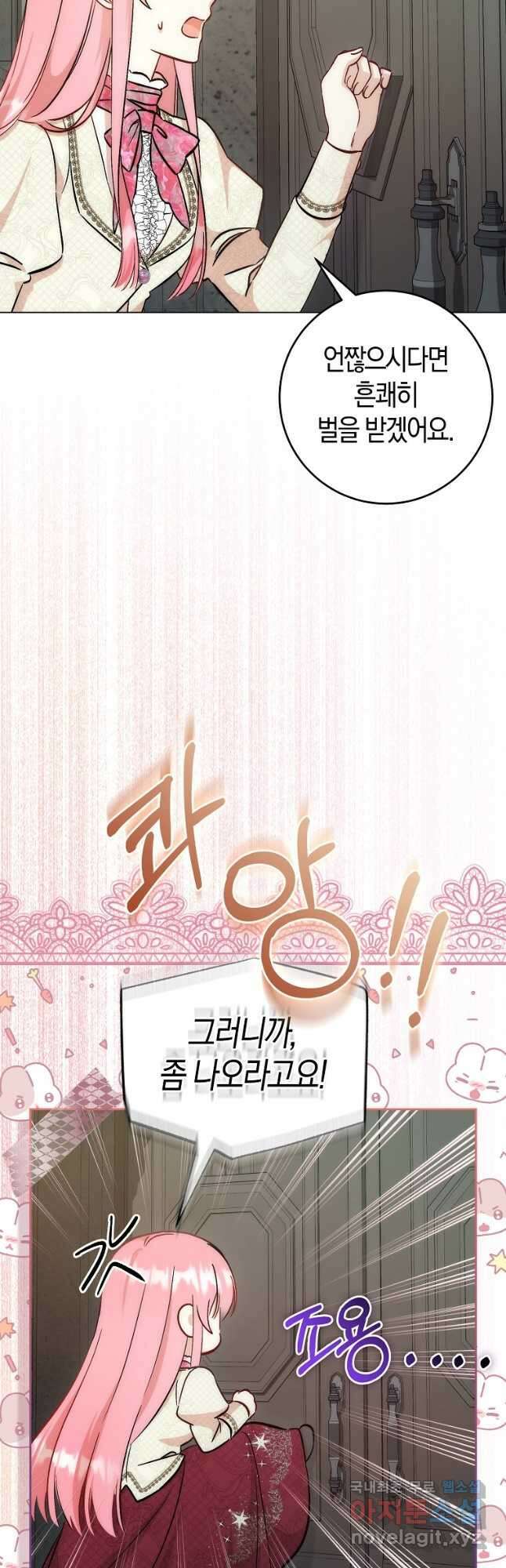 시한부 여주의 동생이 되었다 31화 3