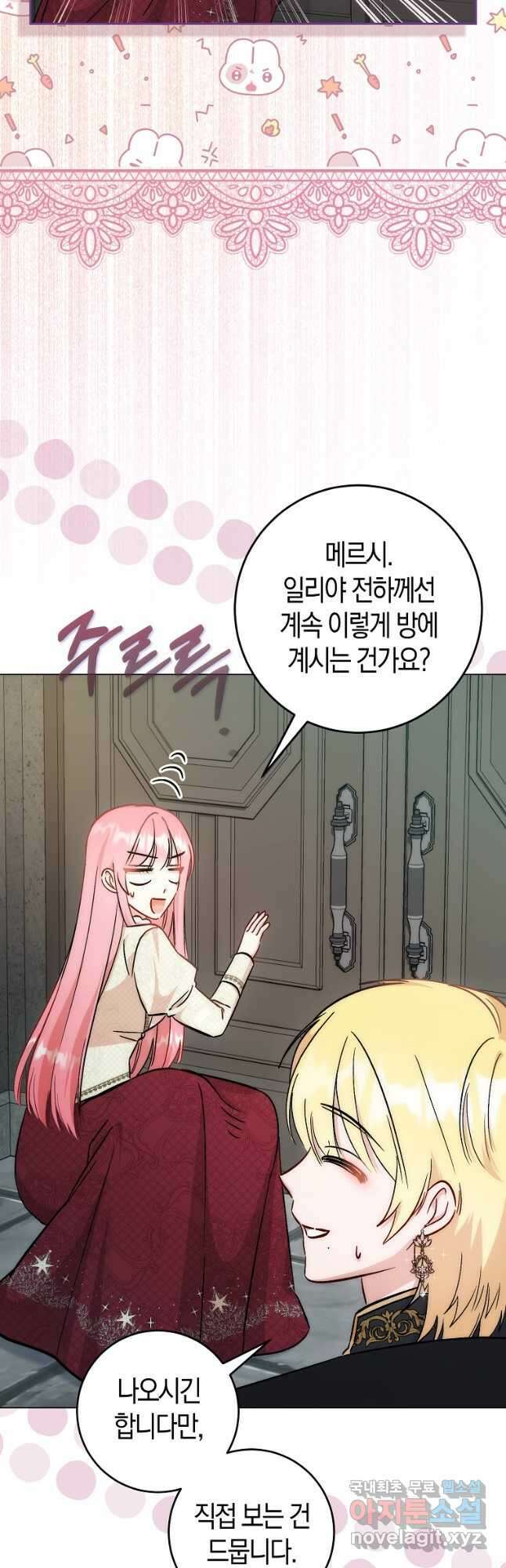 시한부 여주의 동생이 되었다 31화 4