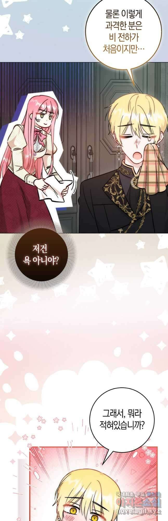시한부 여주의 동생이 되었다 31화 8