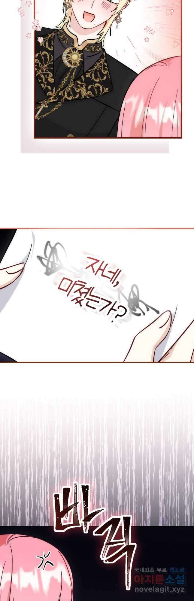 시한부 여주의 동생이 되었다 31화 9