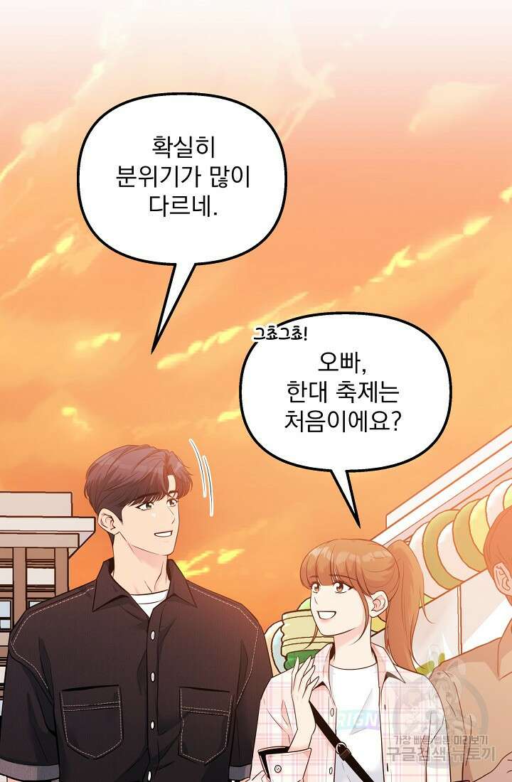 러브 인 캠퍼스 38화 3