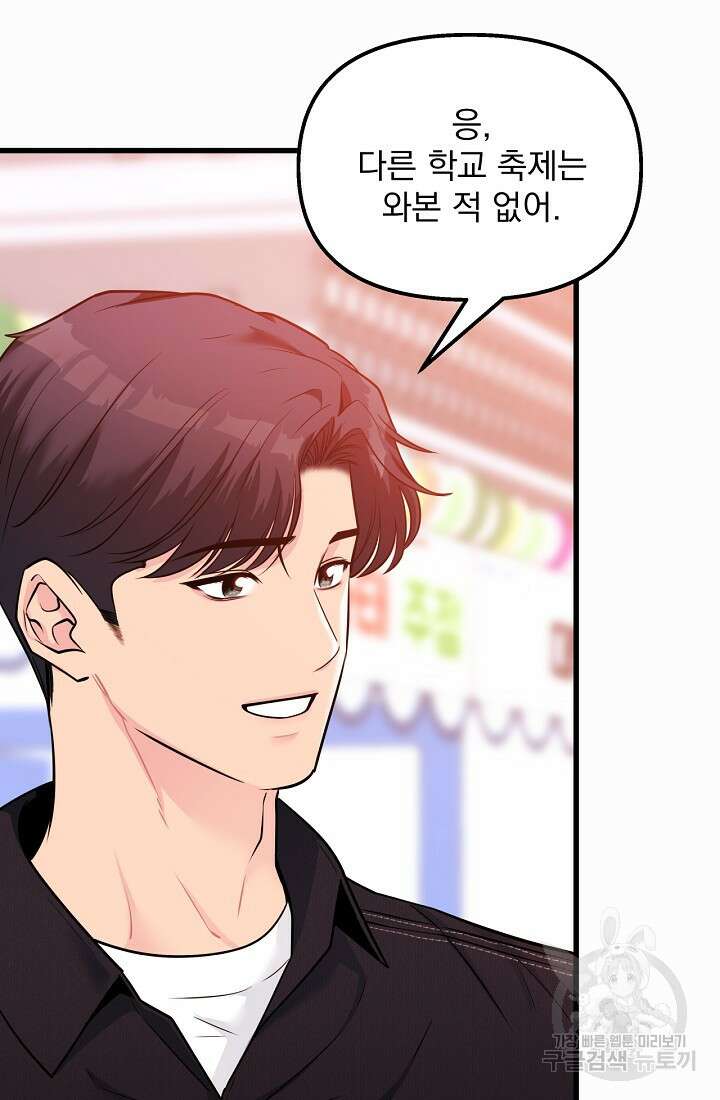 러브 인 캠퍼스 38화 5