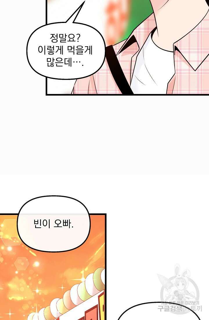러브 인 캠퍼스 38화 7