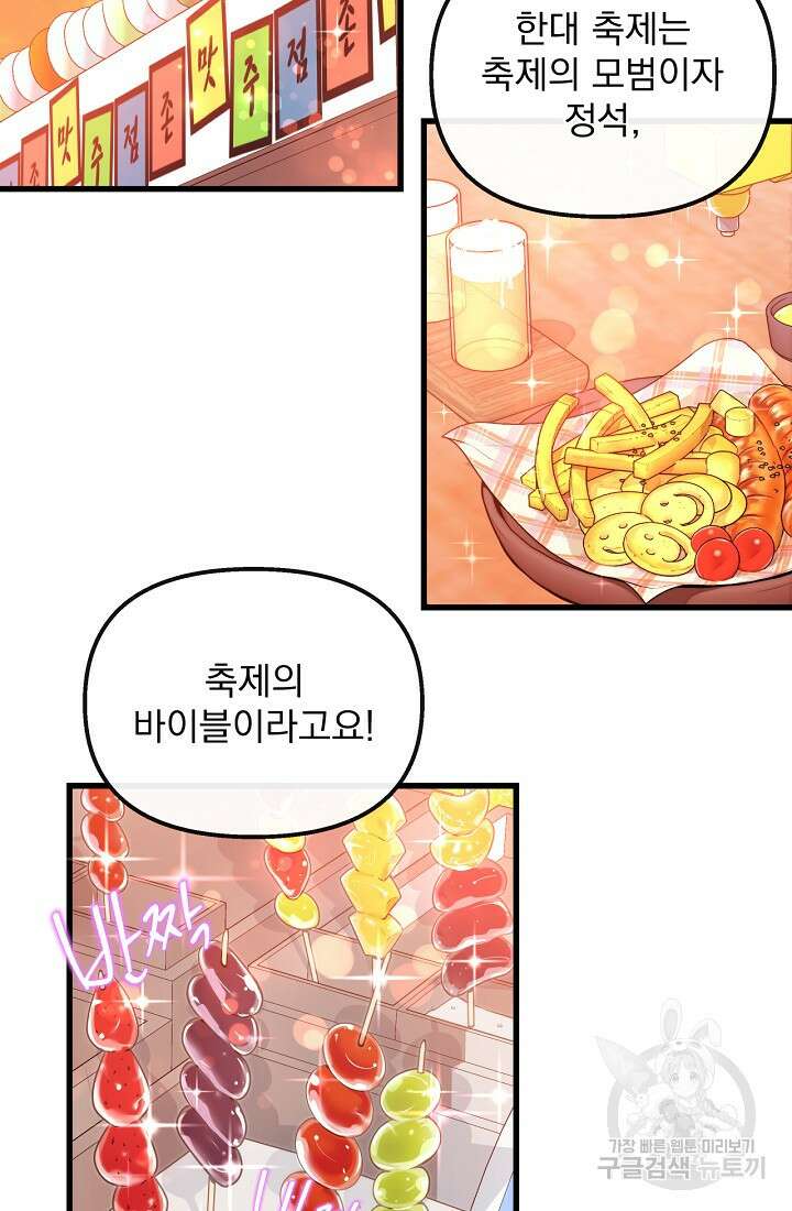 러브 인 캠퍼스 38화 8