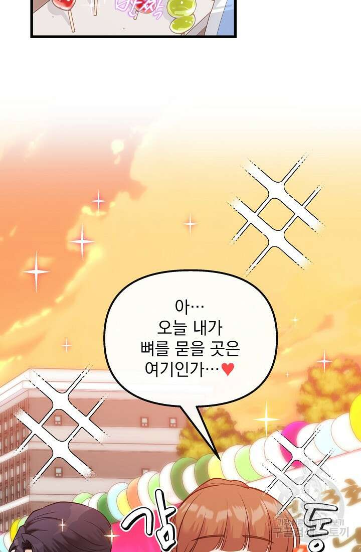 러브 인 캠퍼스 38화 9