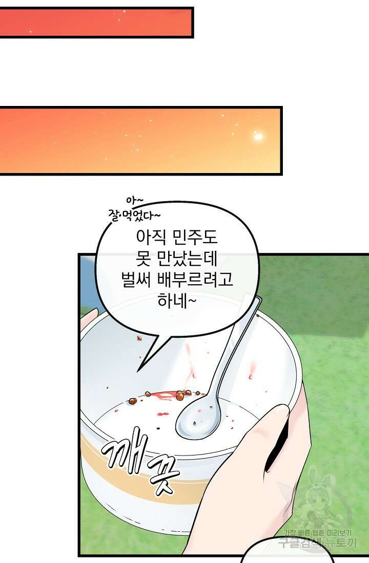 러브 인 캠퍼스 38화 11