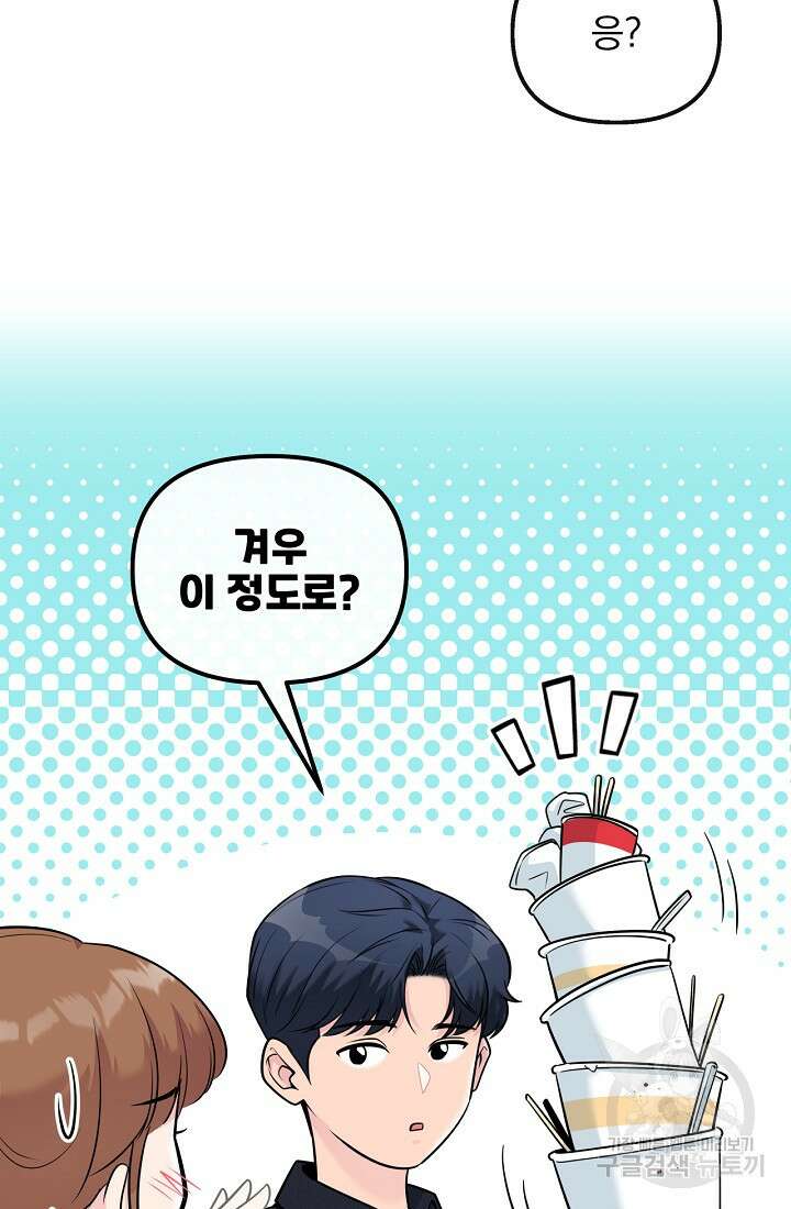 러브 인 캠퍼스 38화 12