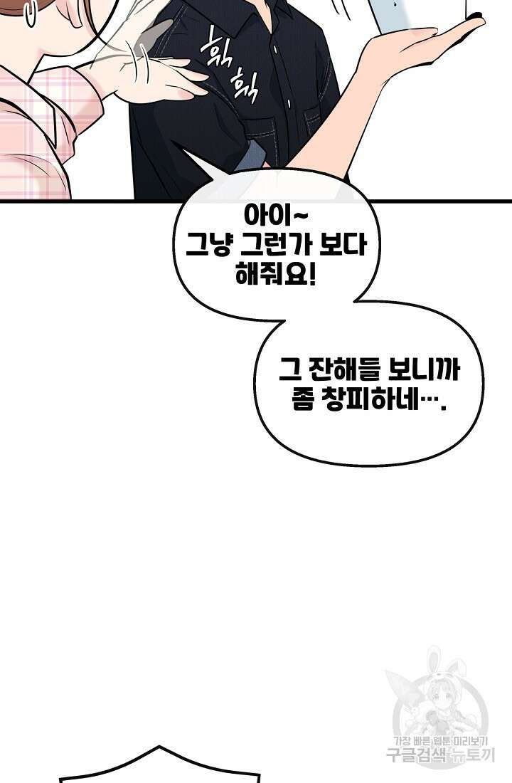 러브 인 캠퍼스 38화 13