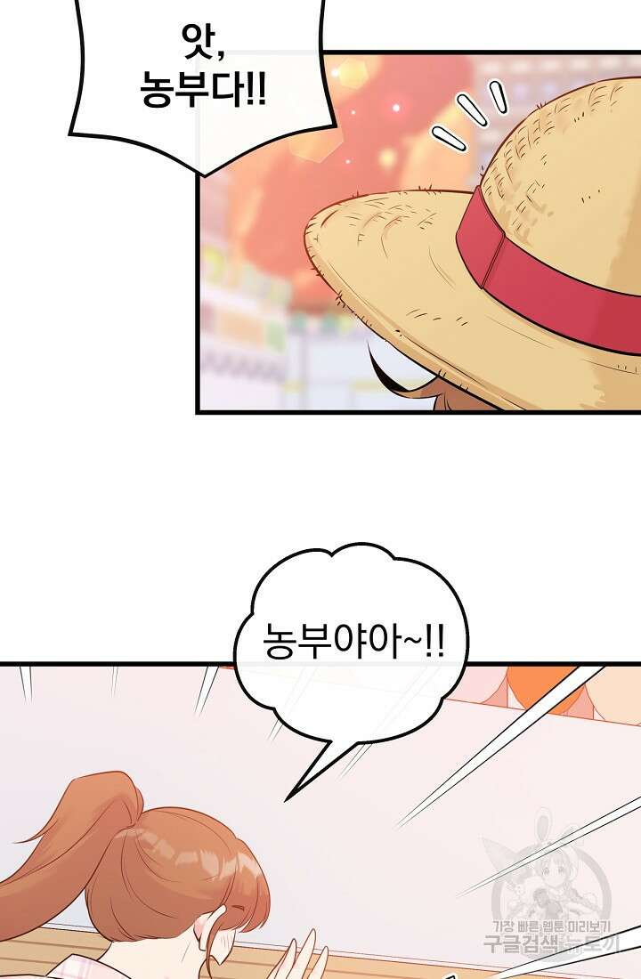 러브 인 캠퍼스 38화 14