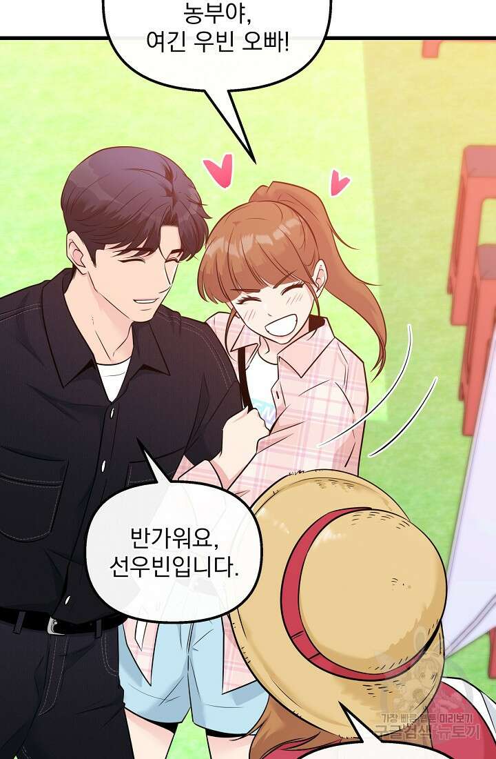 러브 인 캠퍼스 38화 16