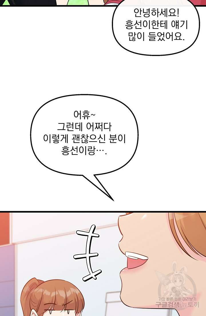 러브 인 캠퍼스 38화 17