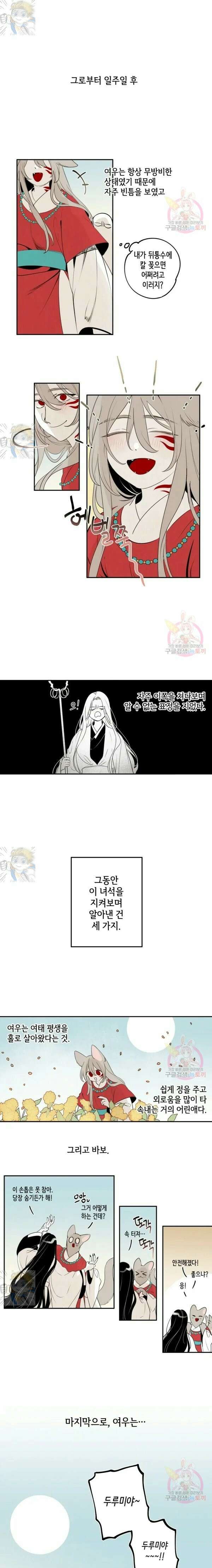 이시미 이야기 외전 3화 여우와 두루미 (3) 1