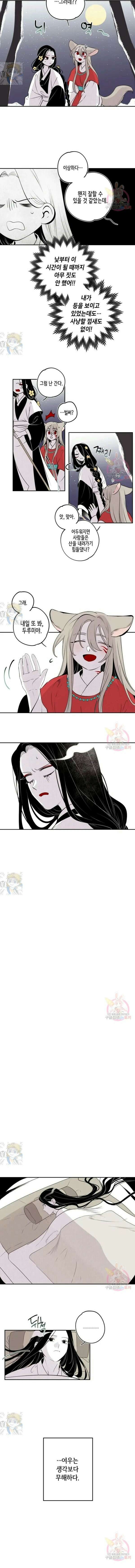 이시미 이야기 외전 3화 여우와 두루미 (3) 5