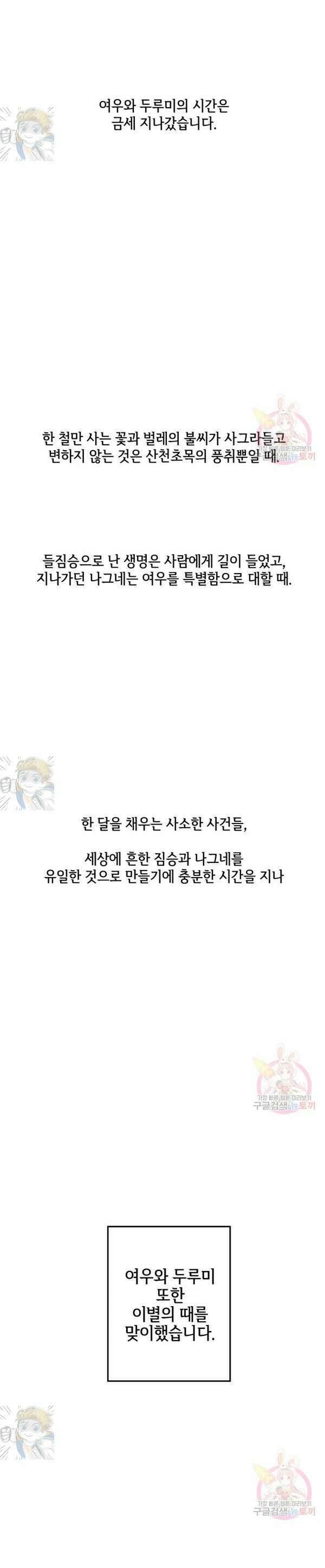 이시미 이야기 외전 3화 여우와 두루미 (3) 8