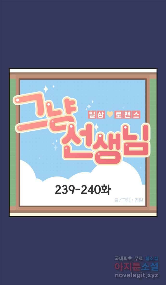 그냥 선생님 88화 1