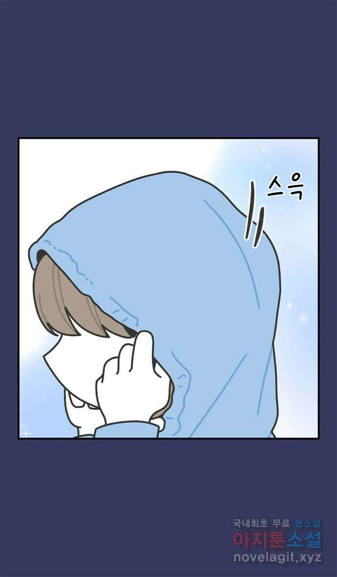 그냥 선생님 88화 2
