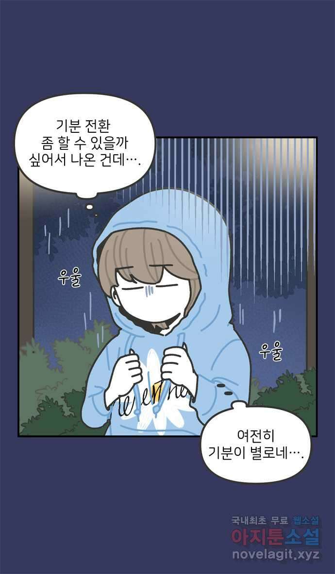 그냥 선생님 88화 3
