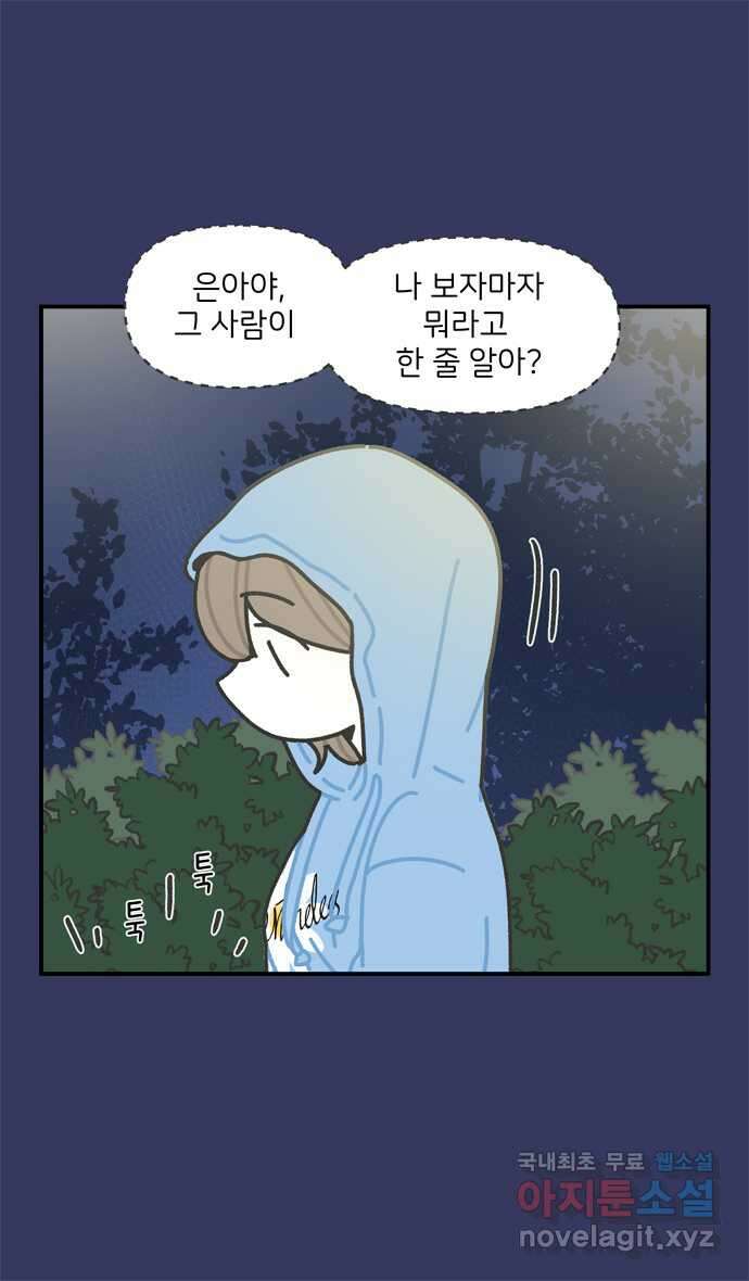 그냥 선생님 88화 5