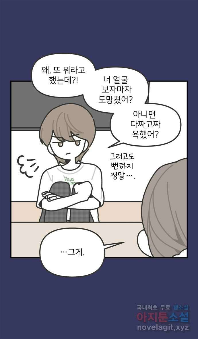 그냥 선생님 88화 6
