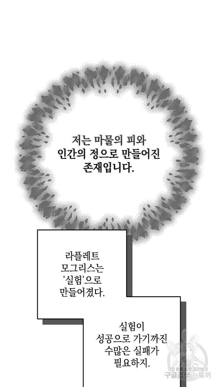 스티그마 이펙트 85화 13