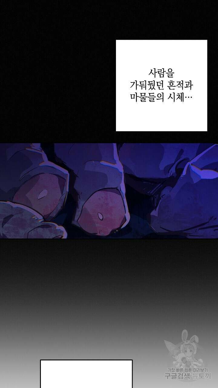 스티그마 이펙트 85화 15