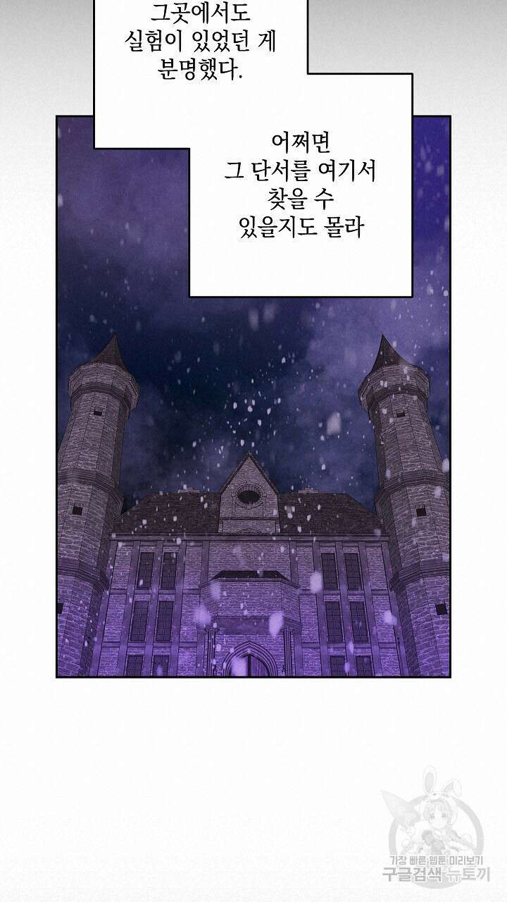 스티그마 이펙트 85화 16