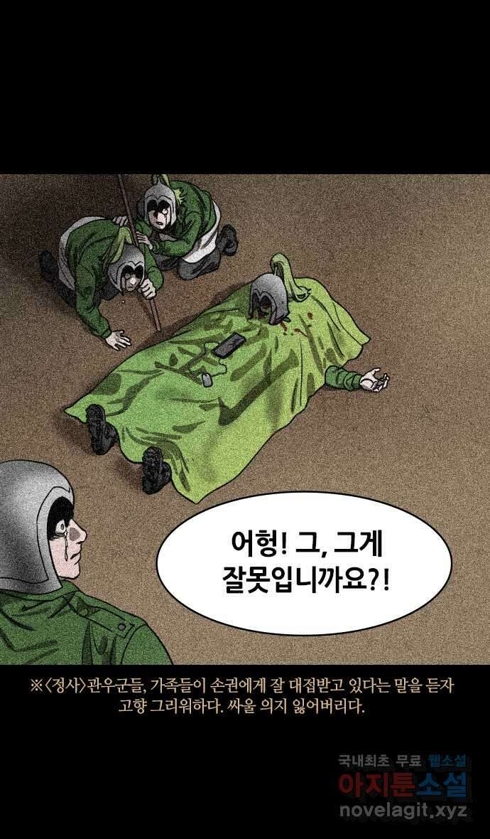 삼국지톡 이릉대전_22.달아나는 관우 6