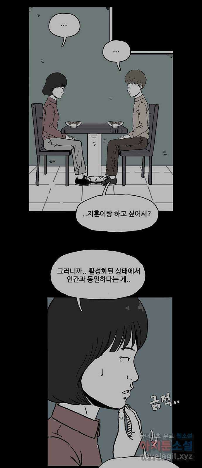 이상형 11화 6