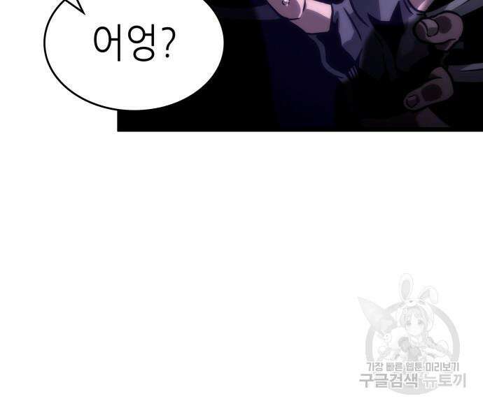 멸망 이후의 세계 98화 16