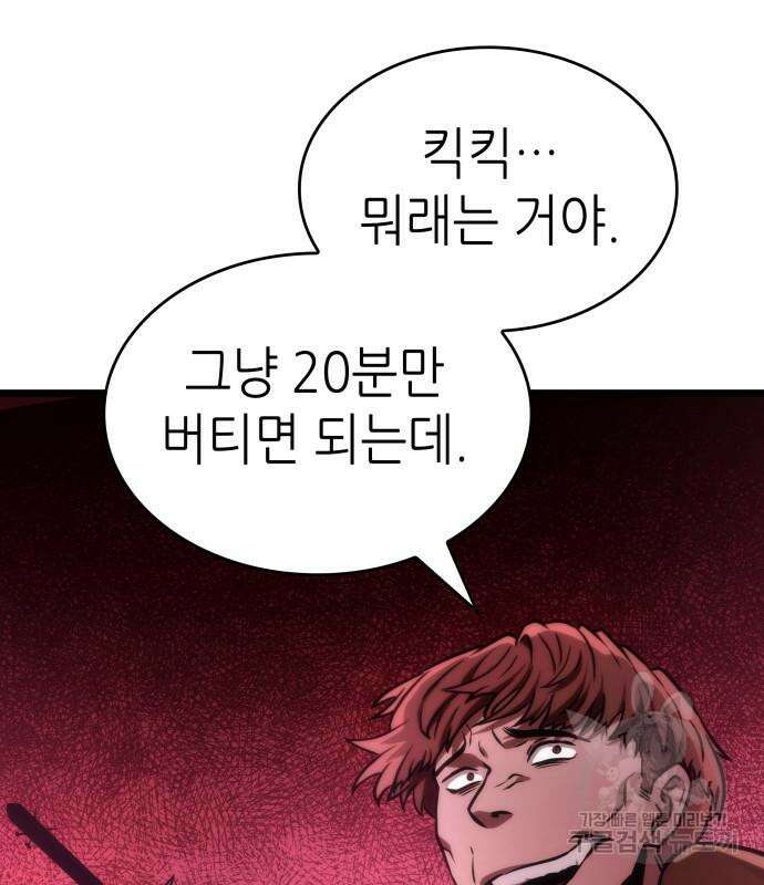 멸망 이후의 세계 98화 17