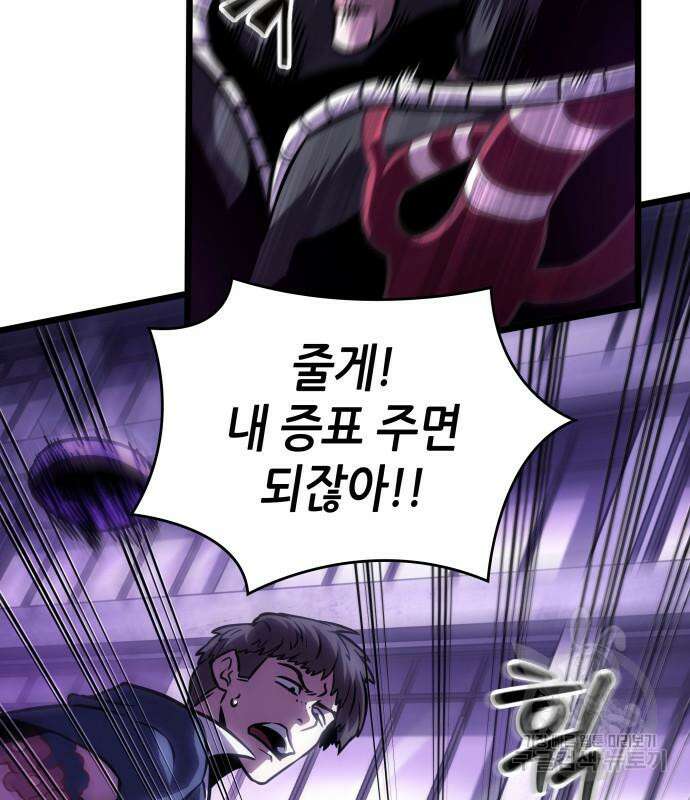 멸망 이후의 세계 98화 20