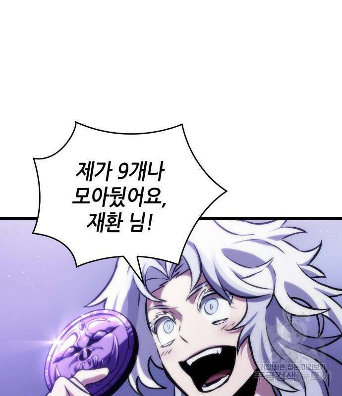 멸망 이후의 세계 98화 29