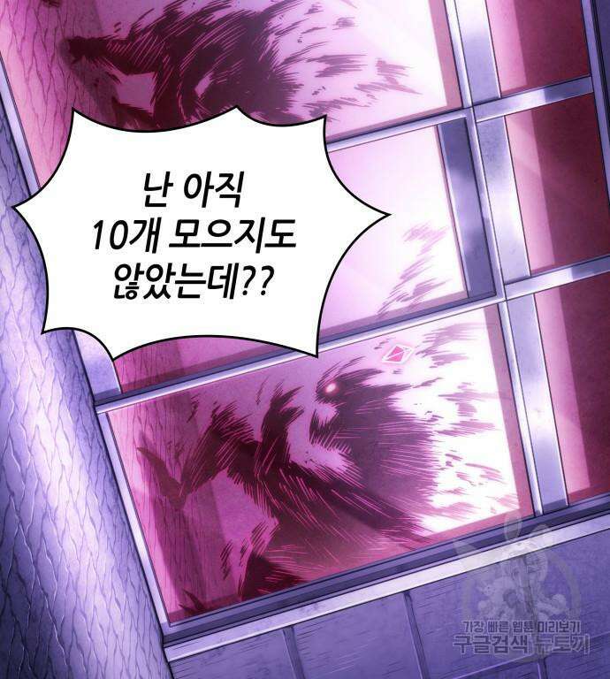 멸망 이후의 세계 98화 37