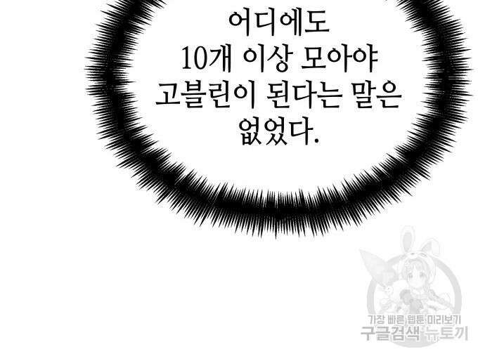 멸망 이후의 세계 98화 43