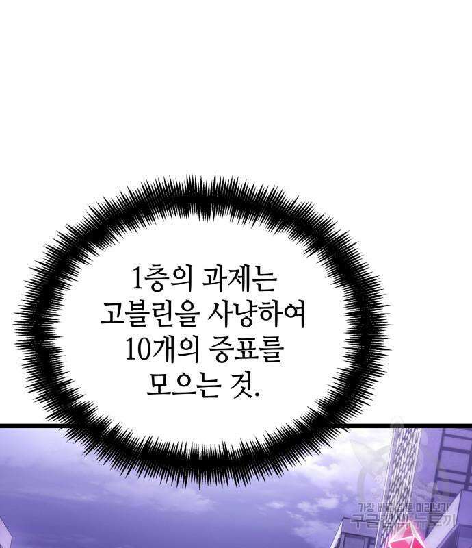 멸망 이후의 세계 98화 44