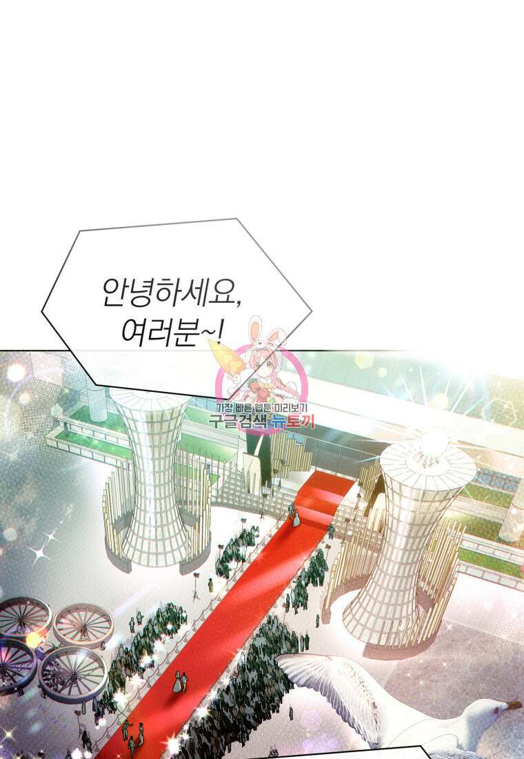너, 내가 스타로 띄워줄게! 1화 1