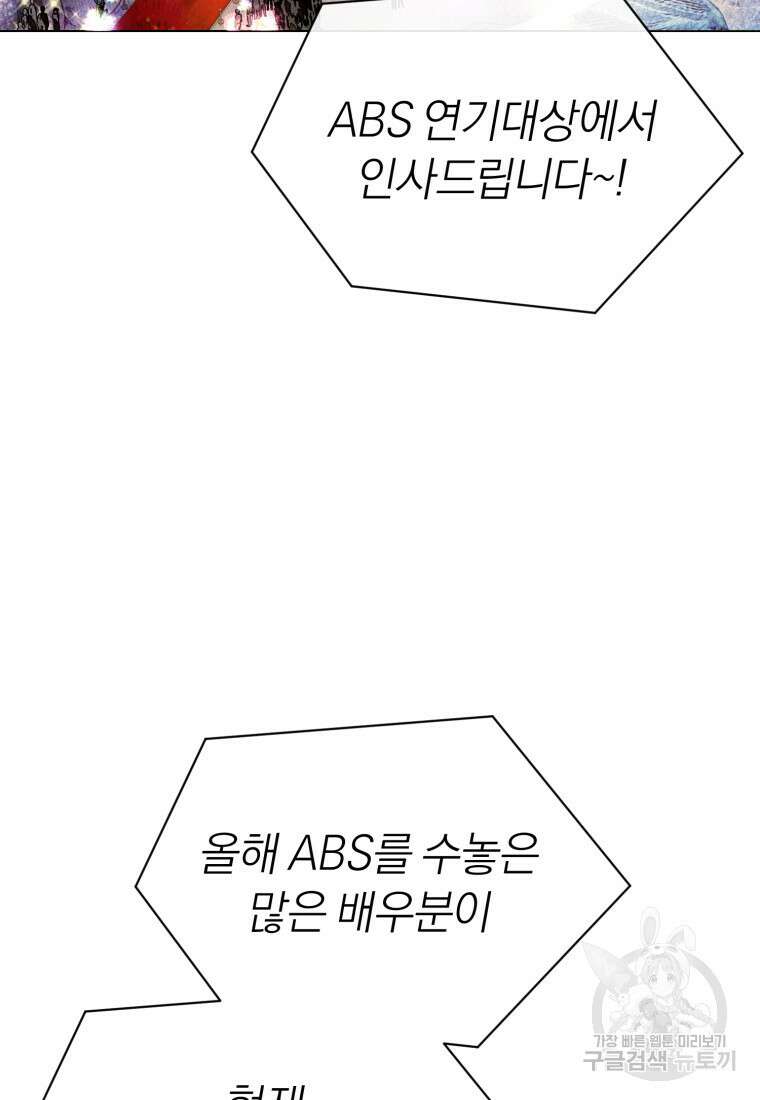 너, 내가 스타로 띄워줄게! 1화 2