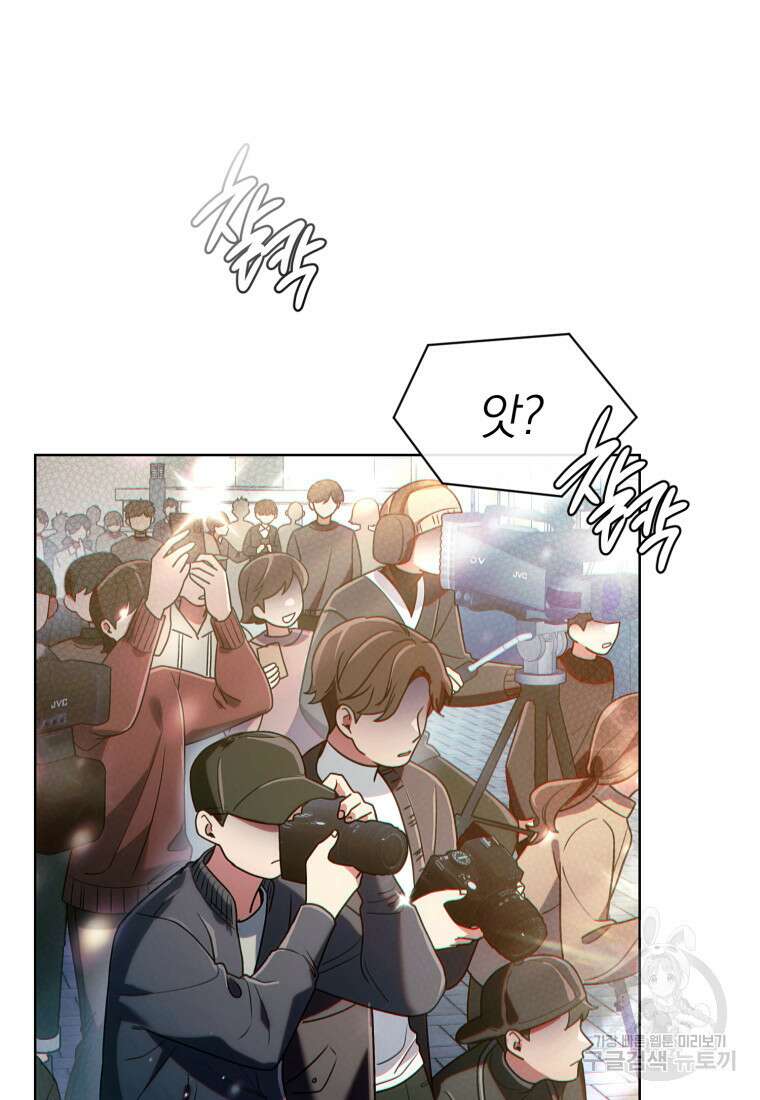 너, 내가 스타로 띄워줄게! 1화 4