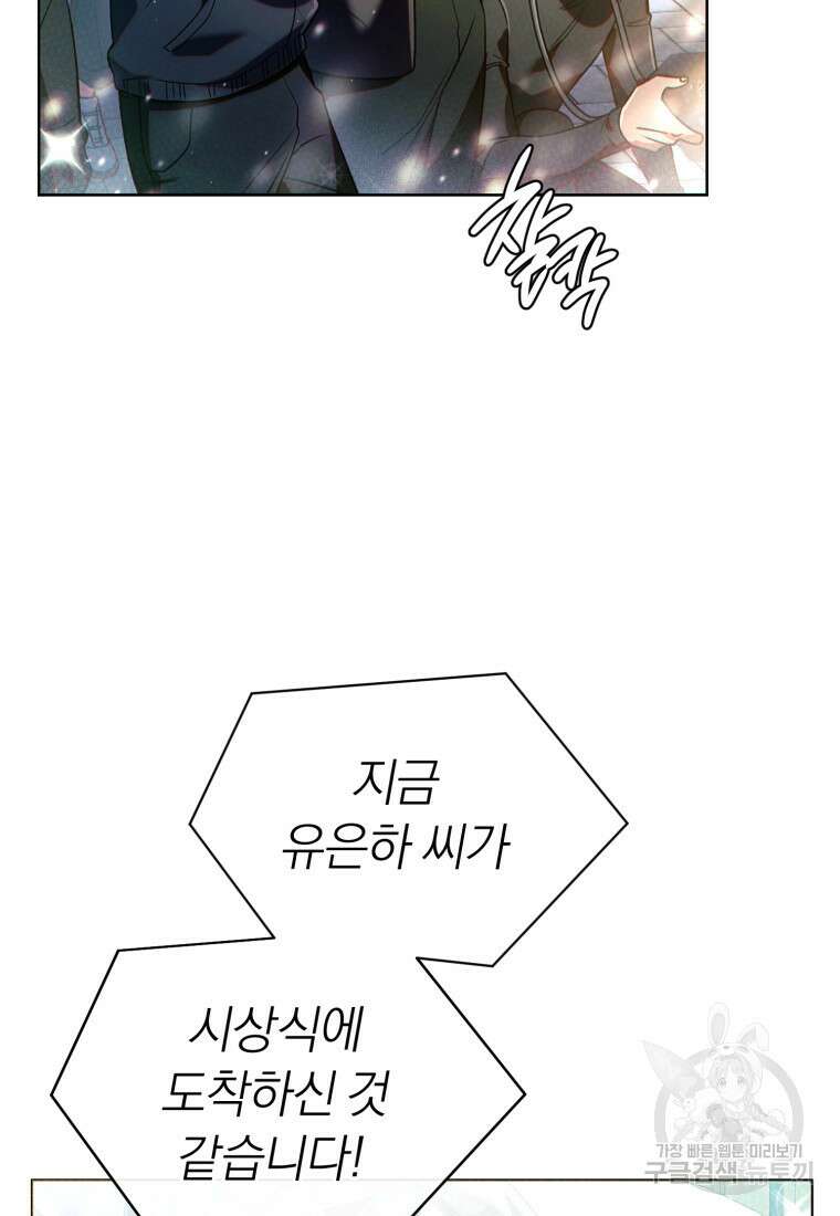 너, 내가 스타로 띄워줄게! 1화 5