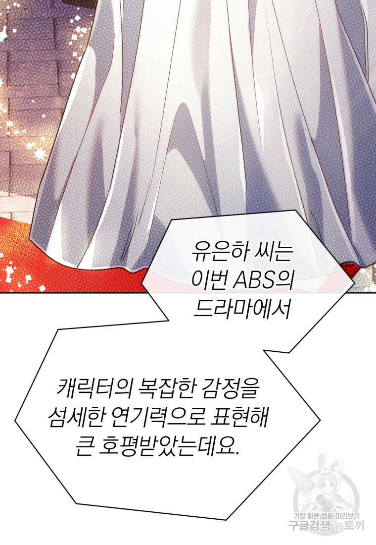 너, 내가 스타로 띄워줄게! 1화 9