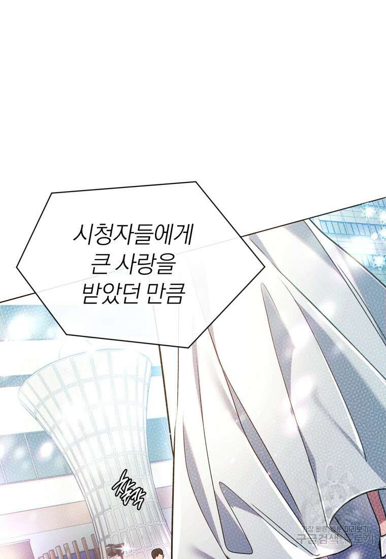 너, 내가 스타로 띄워줄게! 1화 10