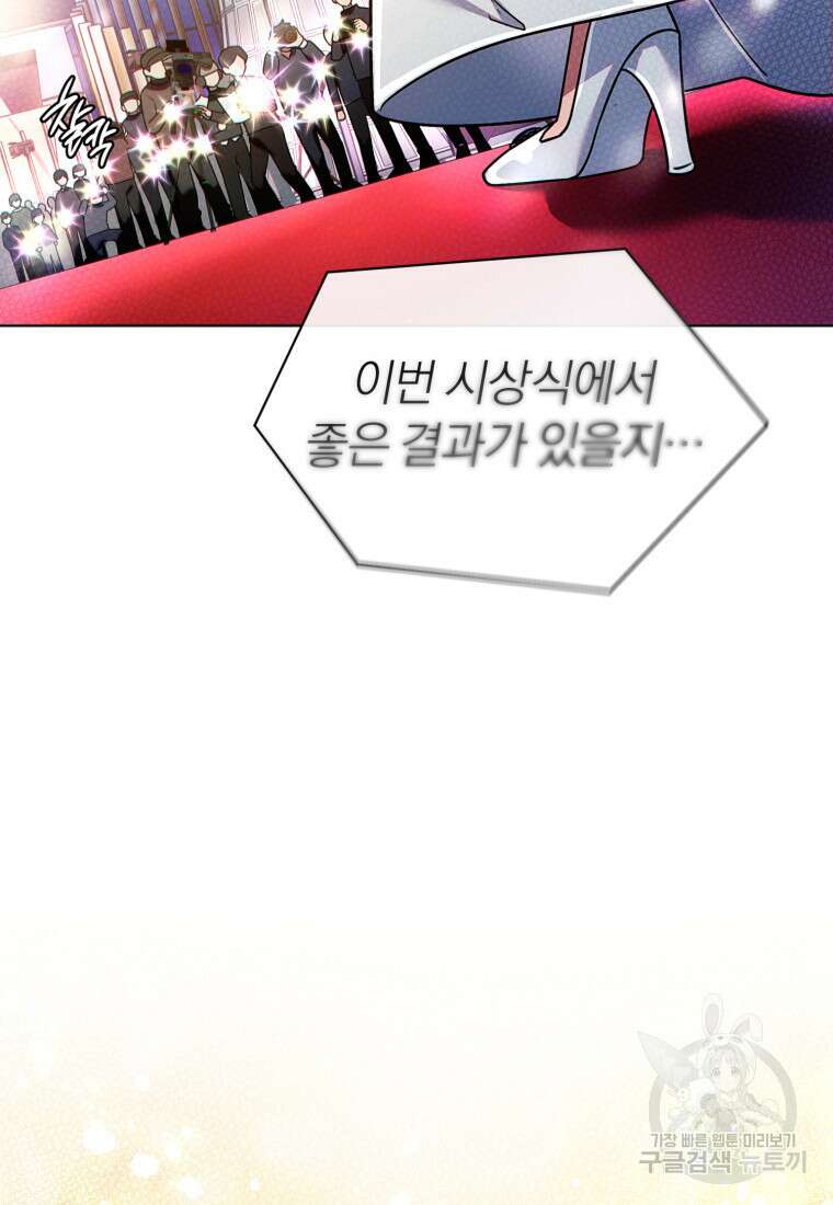 너, 내가 스타로 띄워줄게! 1화 11