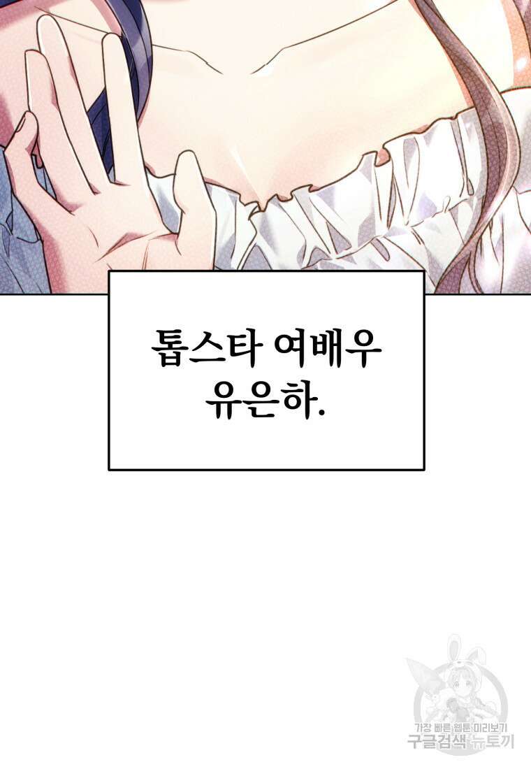 너, 내가 스타로 띄워줄게! 1화 13