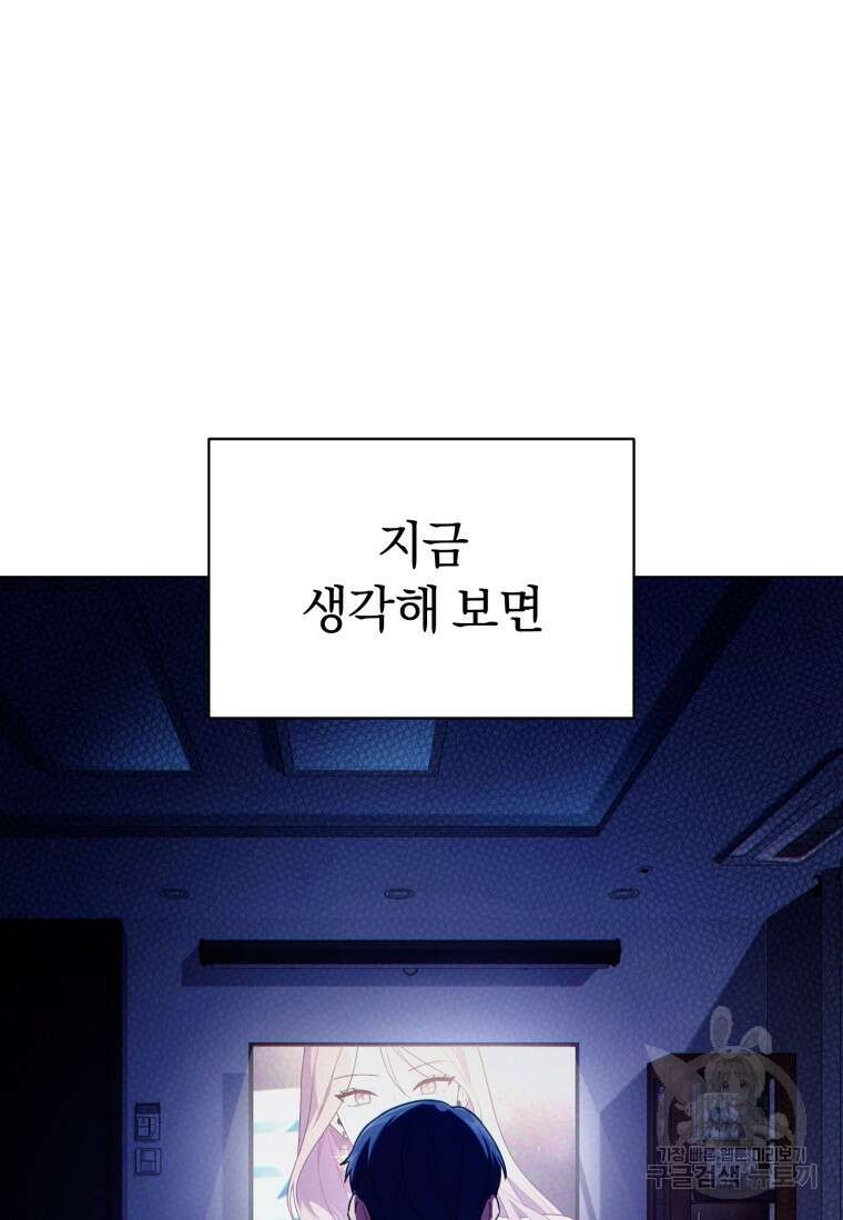 너, 내가 스타로 띄워줄게! 1화 15