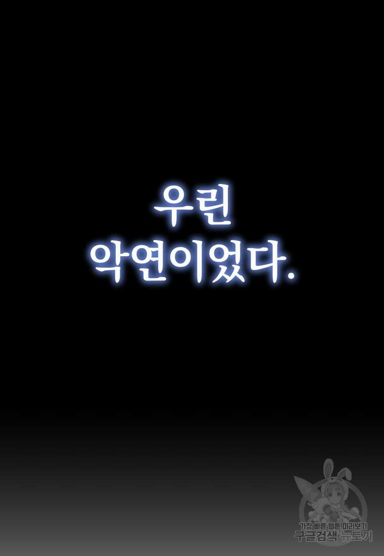 너, 내가 스타로 띄워줄게! 1화 18