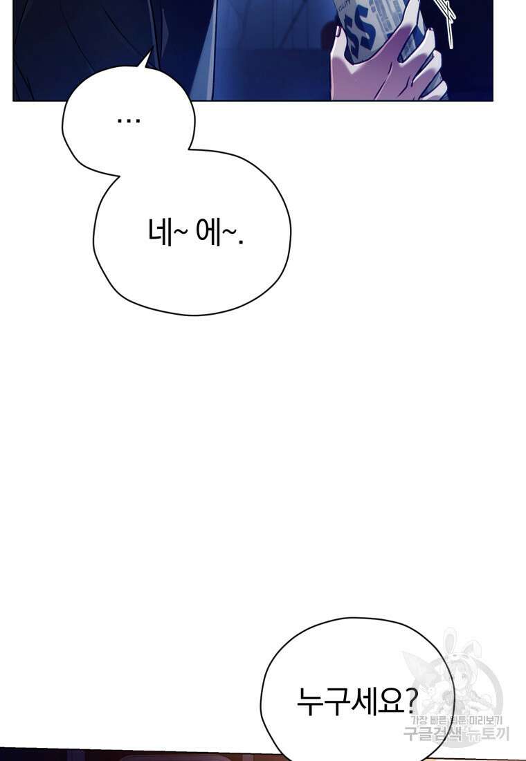 너, 내가 스타로 띄워줄게! 1화 20