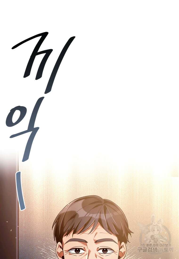 너, 내가 스타로 띄워줄게! 1화 22