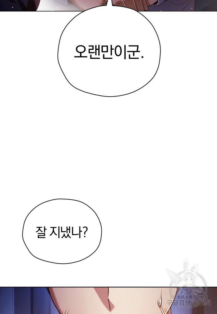 너, 내가 스타로 띄워줄게! 1화 24